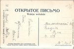 postcard, Grisha Rasputin, beginning of 20th cent....